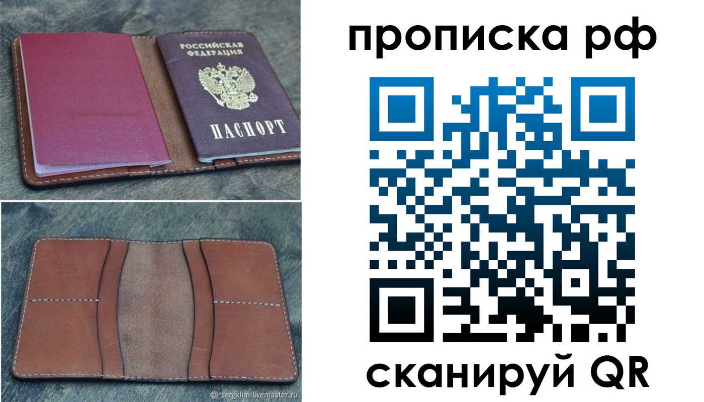прописка штамп в Семилуках