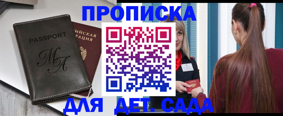 купить прописку в Семилуках